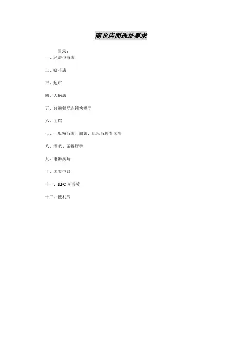 商业店面选址要求
