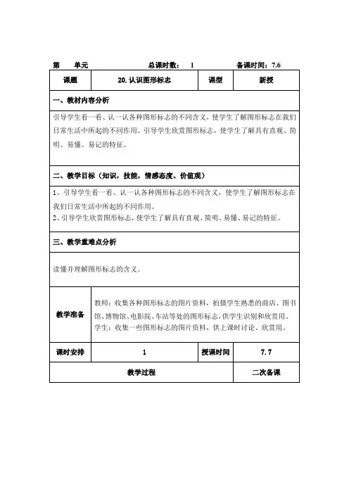 三年级美术下册《认识图形标志》教案
