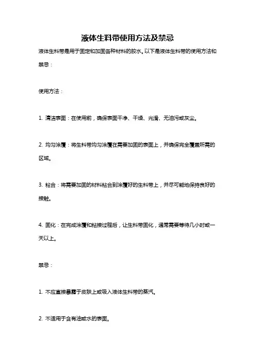 液体生料带使用方法及禁忌