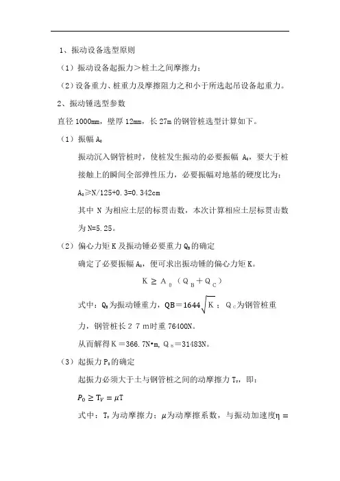 振动设备选型原则