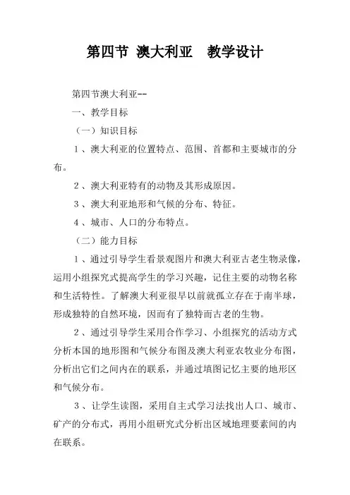 第四节 澳大利亚  教学设计_1