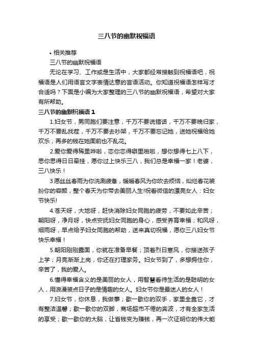 三八节的幽默祝福语