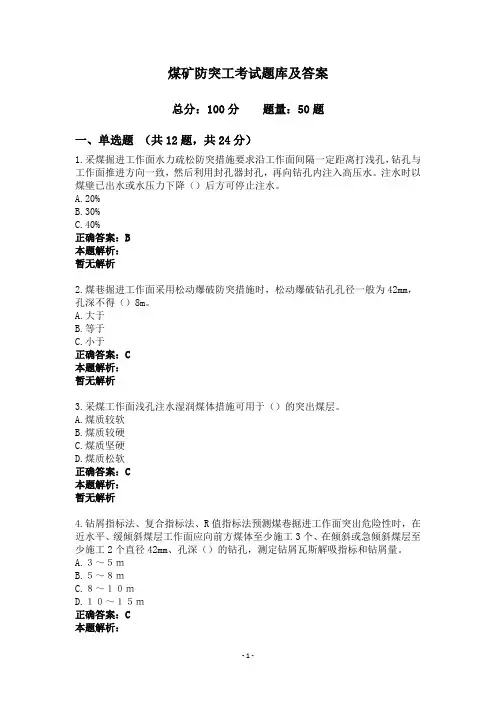 煤矿防突工考试题库及答案