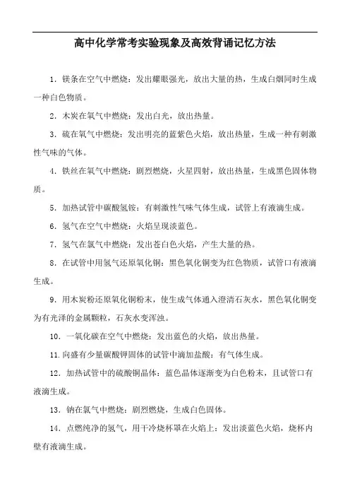 高中化学常考实验现象及高效背诵记忆方法