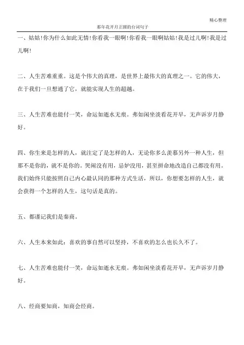 那年花开月正圆的台词句子