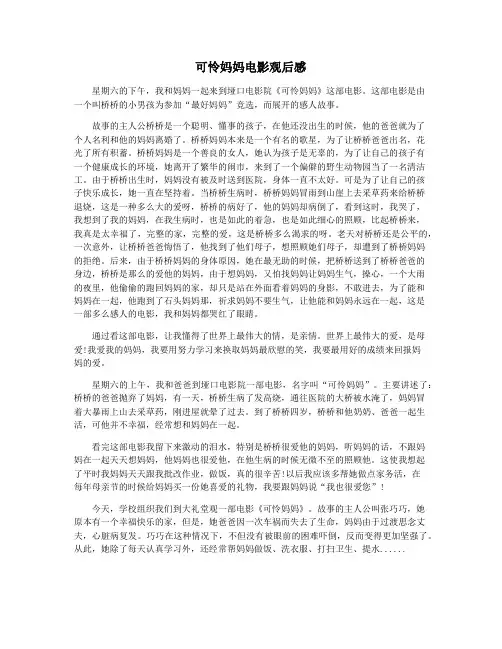 可怜妈妈电影观后感