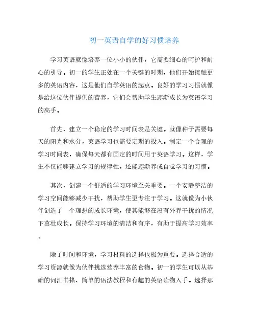 初一英语自学的好习惯培养