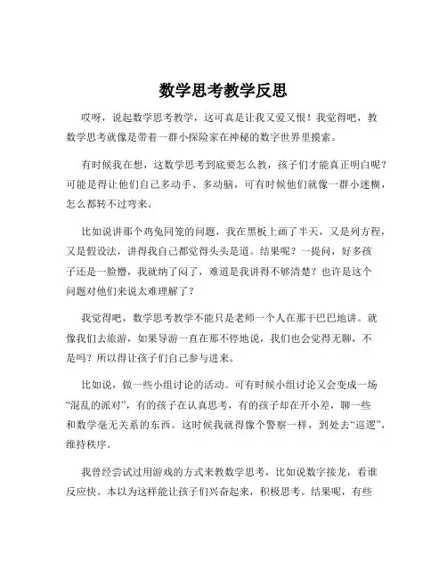 数学思考教学反思