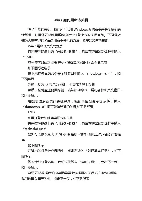 win7如何用命令关机