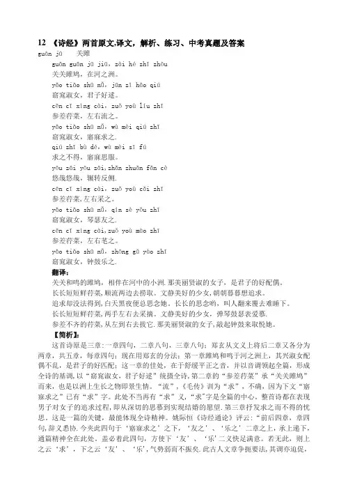 八年级下册语文《诗经二首》原文译文解析练习中考试题及答案