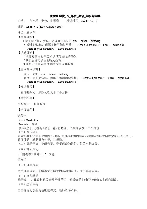 Lesson13-How-Old-Are-You学案
