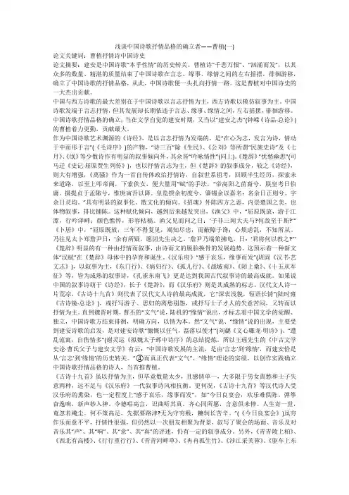浅谈中国诗歌抒情品格的确立者——曹植(一)