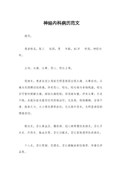 神经内科病历范文
