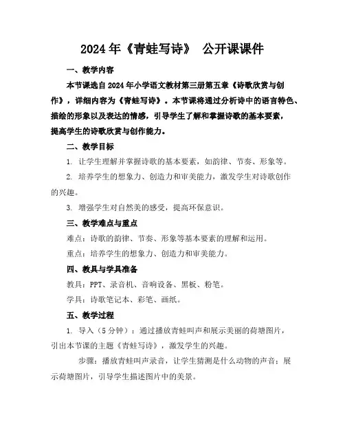 2024年《青蛙写诗》公开课课件