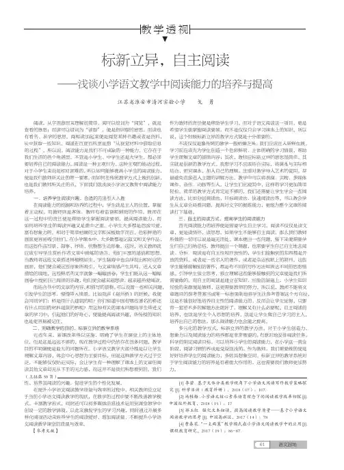 标新立异,自主阅读——浅谈小学语文教学中阅读能力的培养与提高