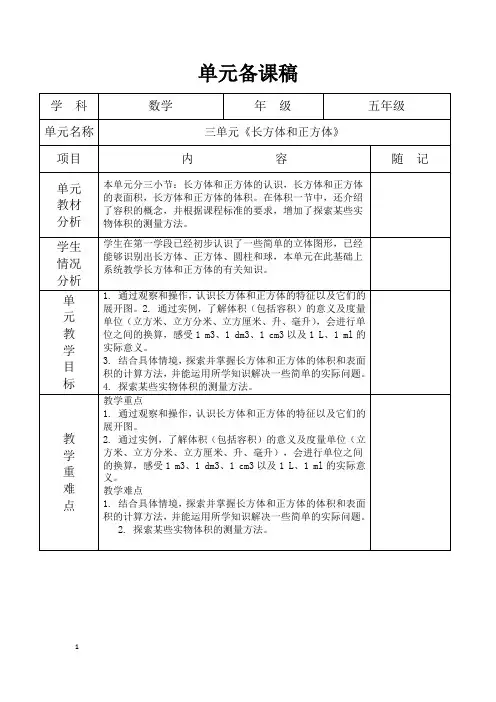 最新人教版小学数学五年级下册第三单元备课主讲稿