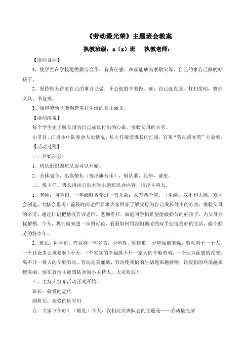 劳动最光荣主题班会教案