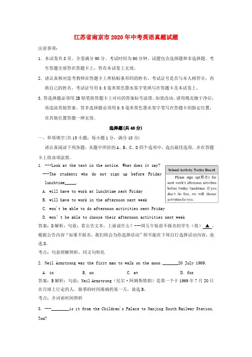 【真题】2020年南京市中考英语试题含答案解析(Word版)