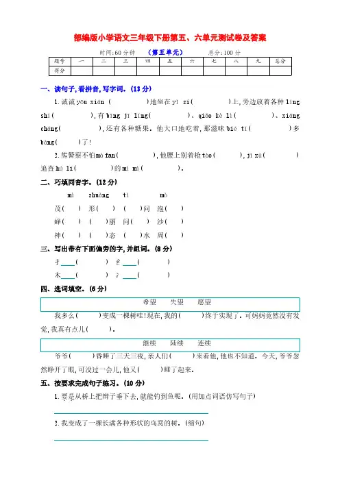 部编版小学三年级语文下册下期第五、六单元检测卷(带答案)