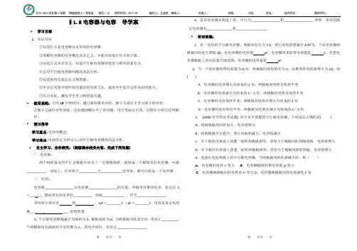 1.8电容器的电容