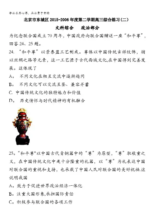 北京市东城区2016届高三5月综合练习(二)文综政治试卷 含答案