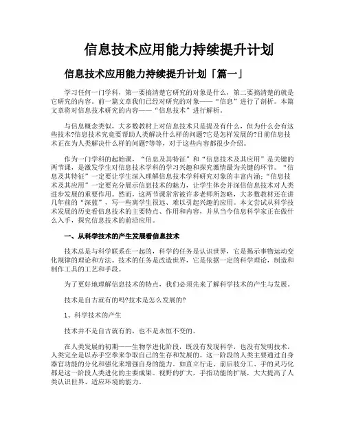 信息技术应用能力持续提升计划