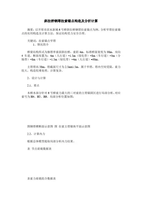 斜拉桥钢塔拉索锚点构造及分析计算