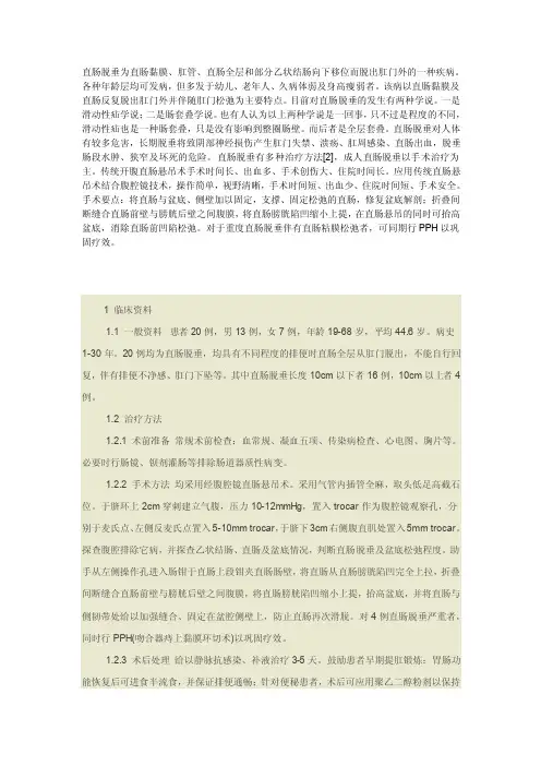 [基础]腹腔镜下直肠悬吊术