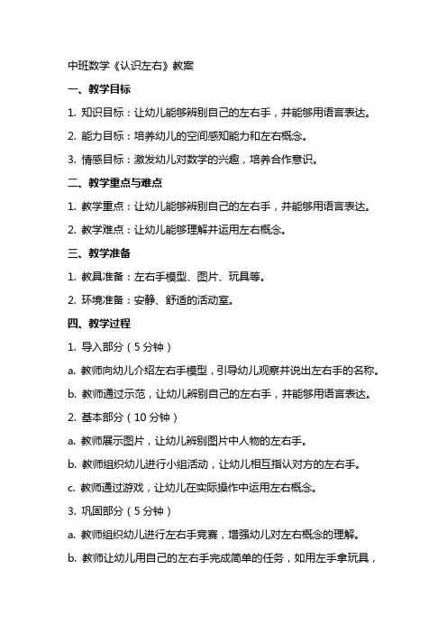 中班数学《认识左右》教案