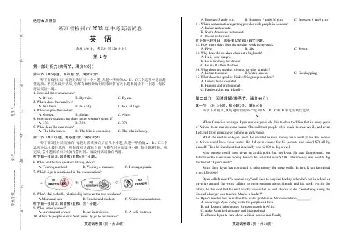 2018年浙江省杭州市中考英语试卷含答案