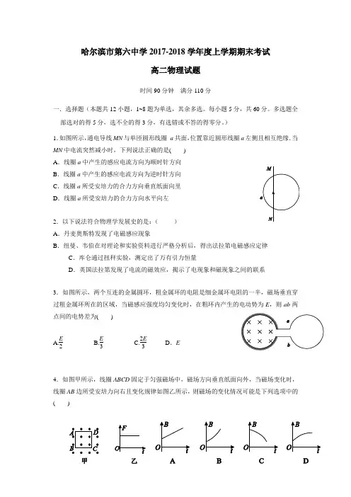 黑龙江省哈尔滨市第六中学17—18学年上学期高二期末考试物理试题(附答案)$837386