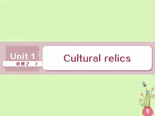 2020年高考英语一轮复习 Unit 1 Cultural relics课件 新人教版必修2