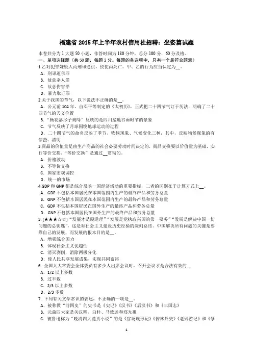 福建省2015年上半年农村信用社招聘：坐姿篇试题