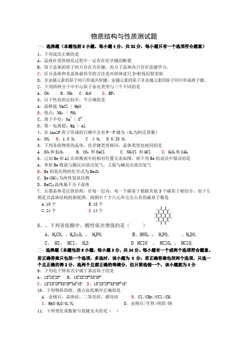 鲁科版高中化学选修三物质结构与性质测试题