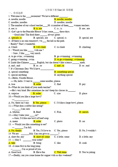 Unit 10 I'd like some noodles 人教版英语七年级下册易错题