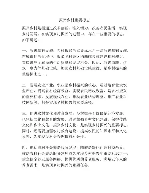 振兴乡村重要标志