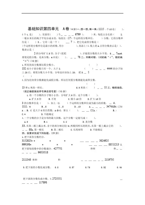 人教版小学数学五年级下册第四单元检测试题有答案