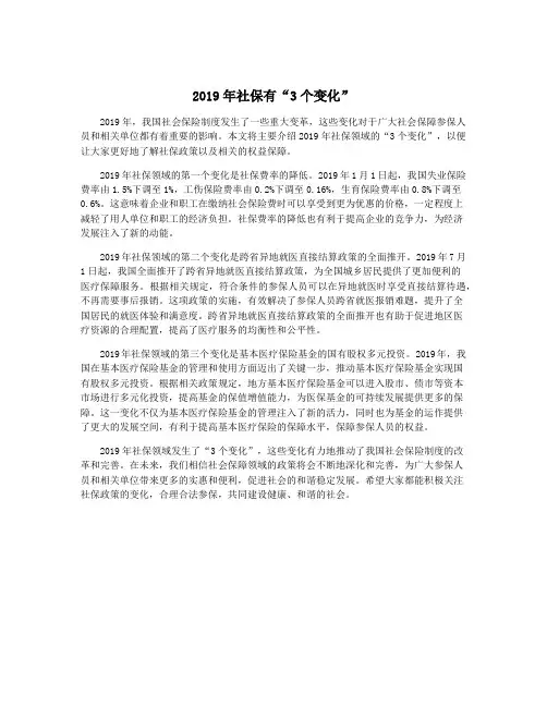 2019年社保有“3个变化”