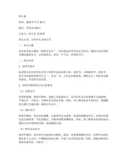 班会记录清明节安全(3篇)