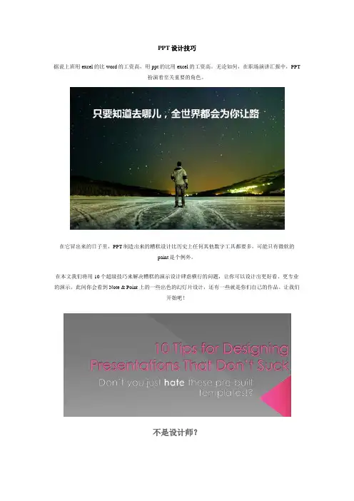 PPT设计技巧