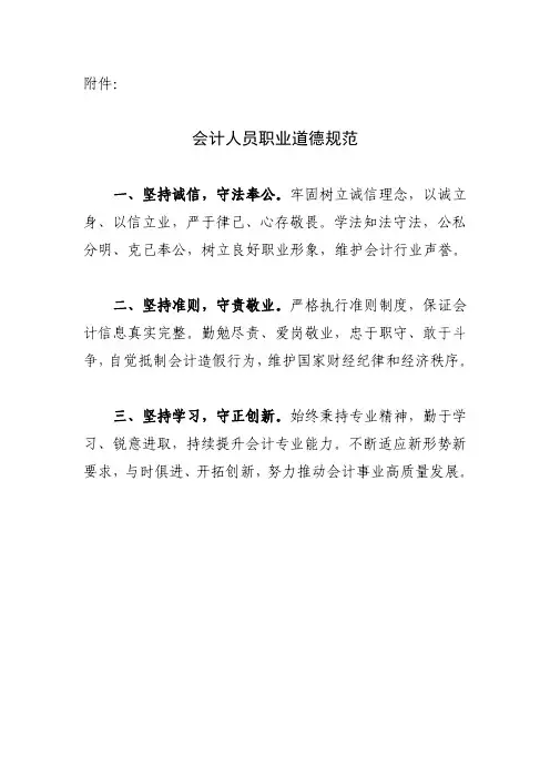 会计人员职业道德规范
