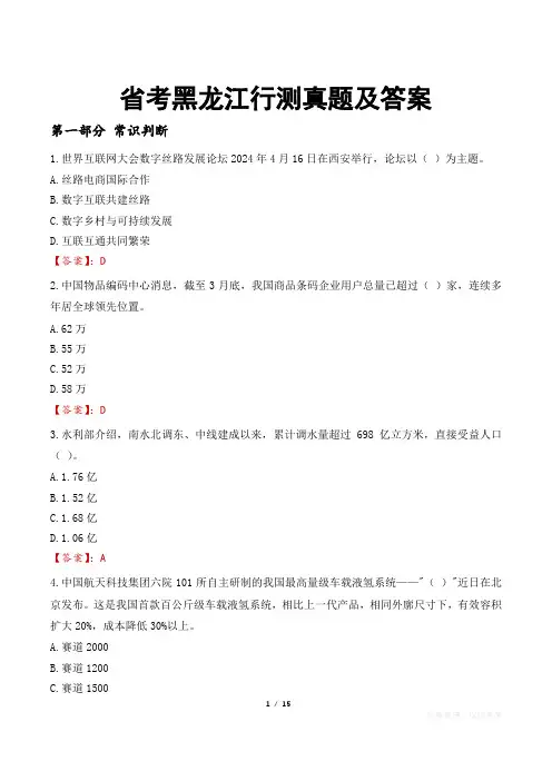 省考黑龙江行测真题及答案