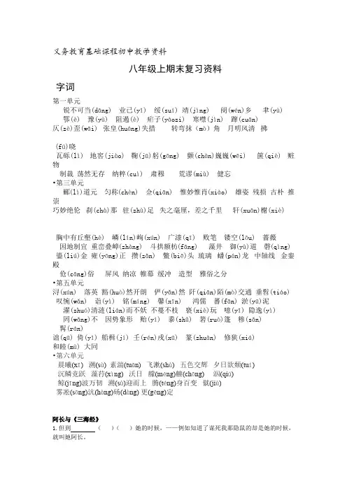 人教版八年级上期末基础复习资料：字词篇(16页)