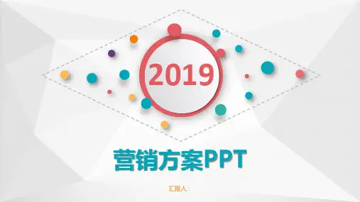 天猫品牌运营计划书PPT