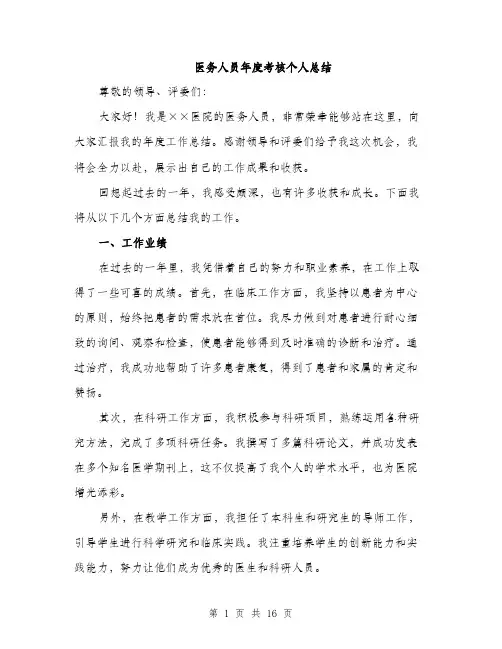 医务人员年度考核个人总结（5篇）