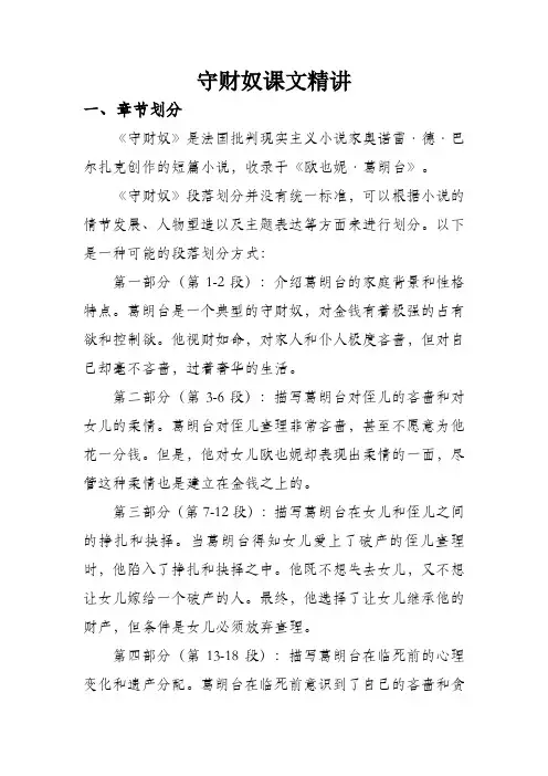 守财奴课文精讲