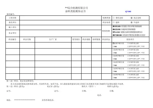 涂料类委托单