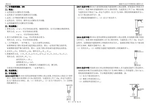 2020年北京中考物理复习题型大全051-1.6计算题-力学-压轴题-机械效率-55道题16页
