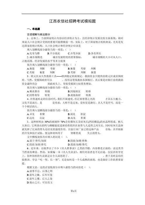2014江西农信社招聘考试模拟