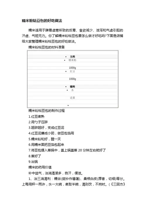 糯米粉粘豆包的好吃做法